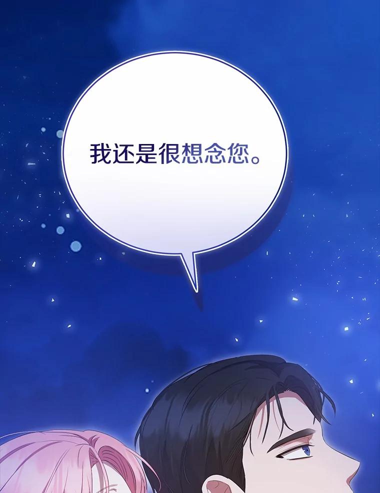 《菲奥尼：预见我与恶魔大公的未来》41.戒不掉的想念 第110页