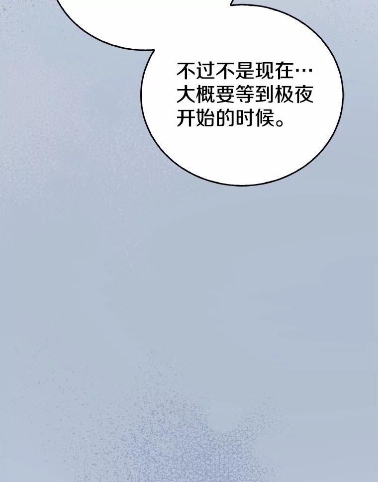 《菲奥尼：预见我与恶魔大公的未来》41.戒不掉的想念 第50页
