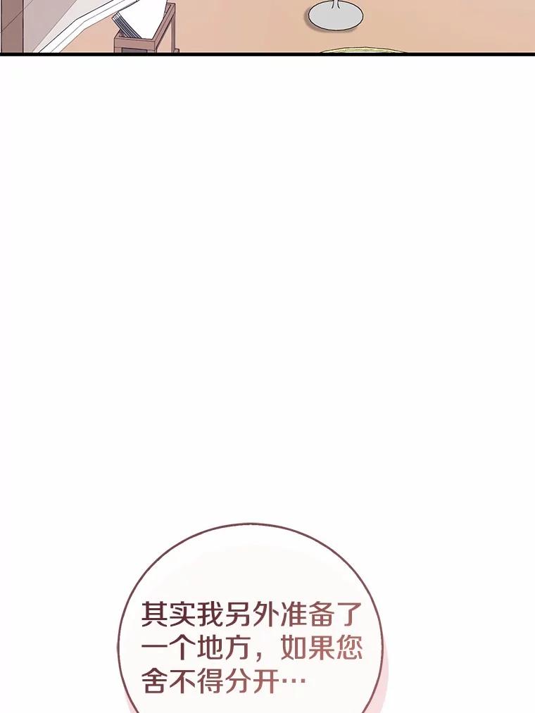 《菲奥尼：预见我与恶魔大公的未来》41.戒不掉的想念 第68页