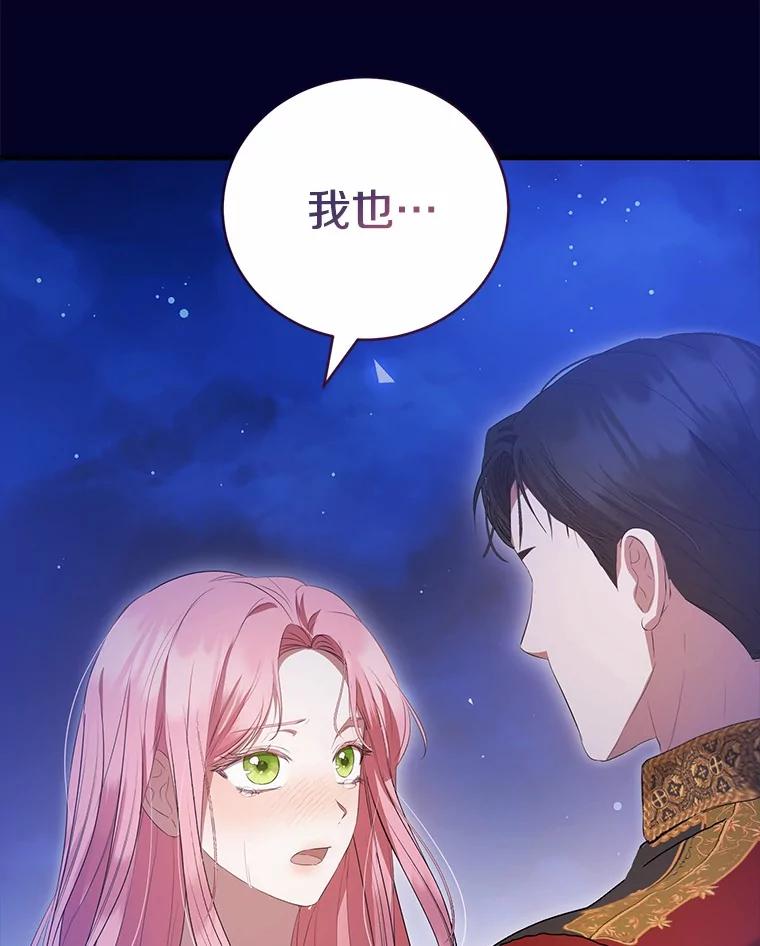 《菲奥尼：预见我与恶魔大公的未来》41.戒不掉的想念 第127页