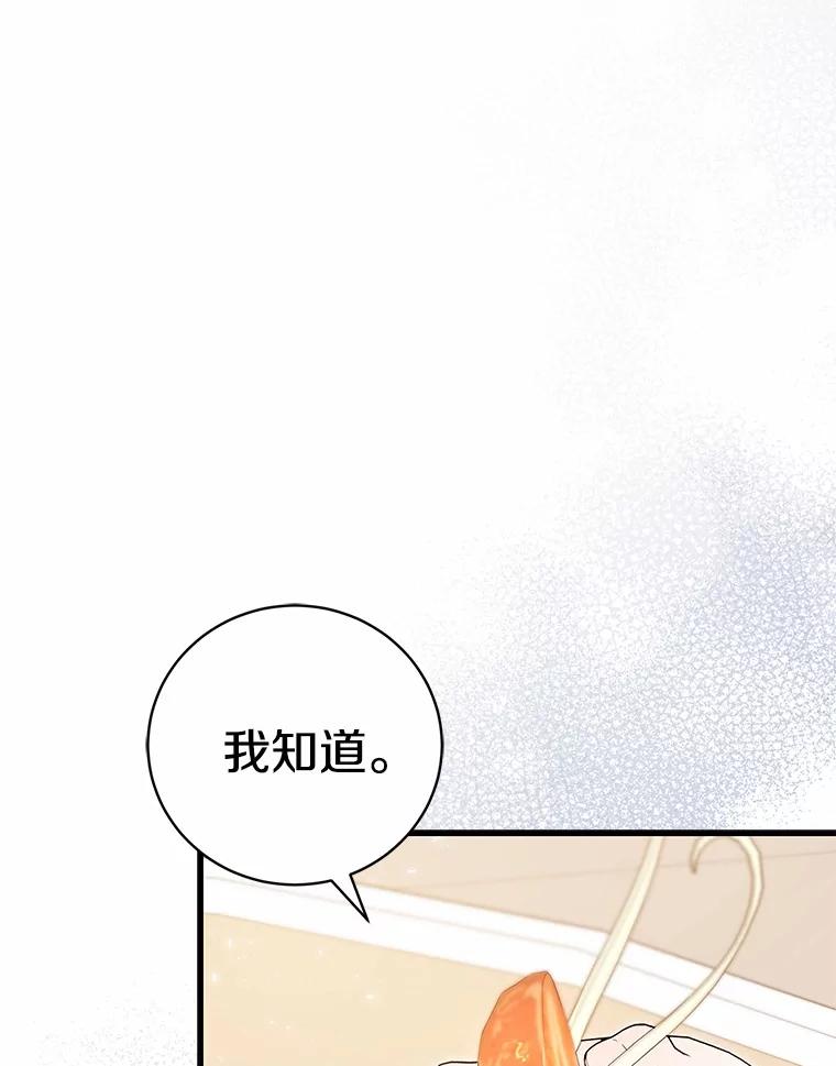 《菲奥尼：预见我与恶魔大公的未来》41.戒不掉的想念 第48页