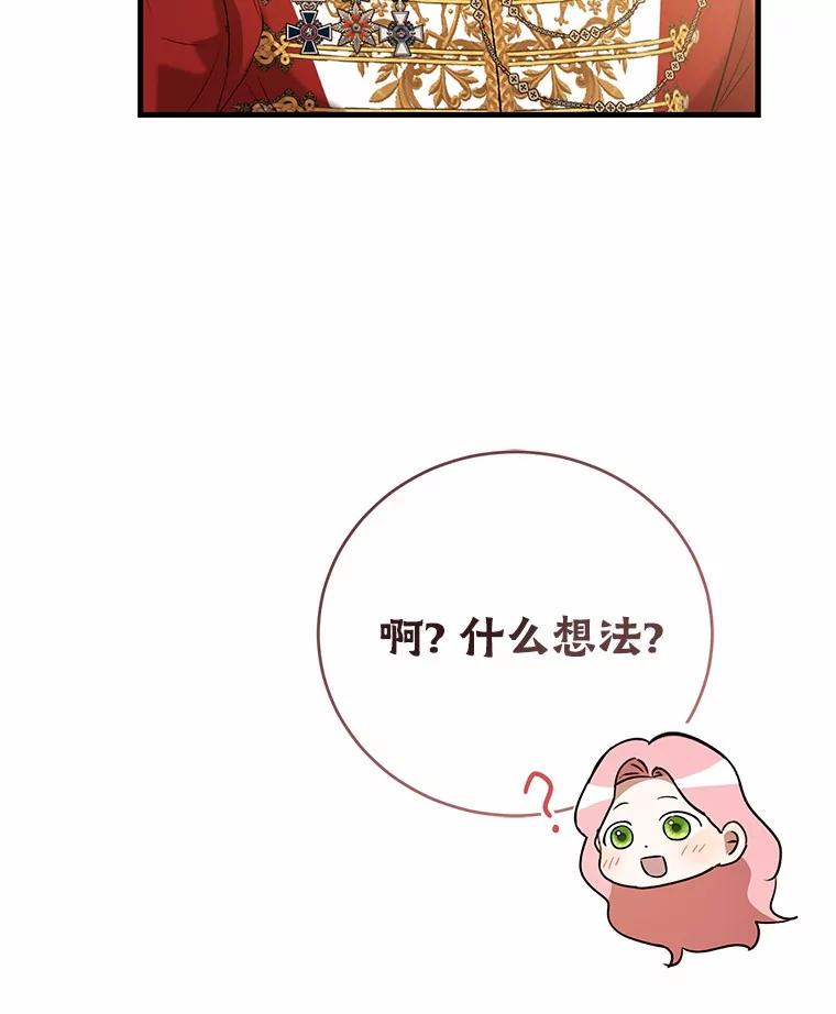 《菲奥尼：预见我与恶魔大公的未来》41.戒不掉的想念 第40页