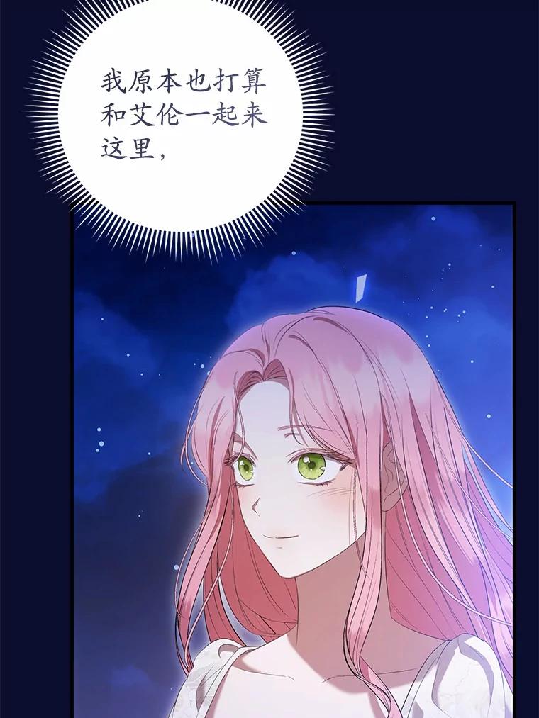 《菲奥尼：预见我与恶魔大公的未来》41.戒不掉的想念 第76页