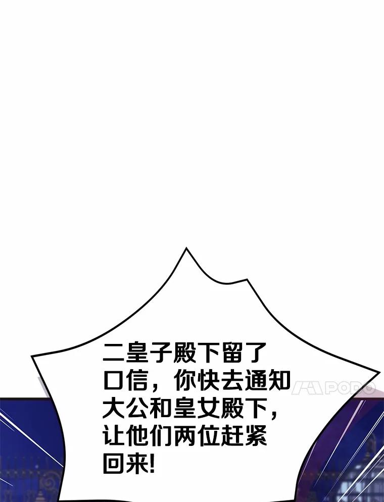 《菲奥尼：预见我与恶魔大公的未来》42.记得你的喜好 第10页