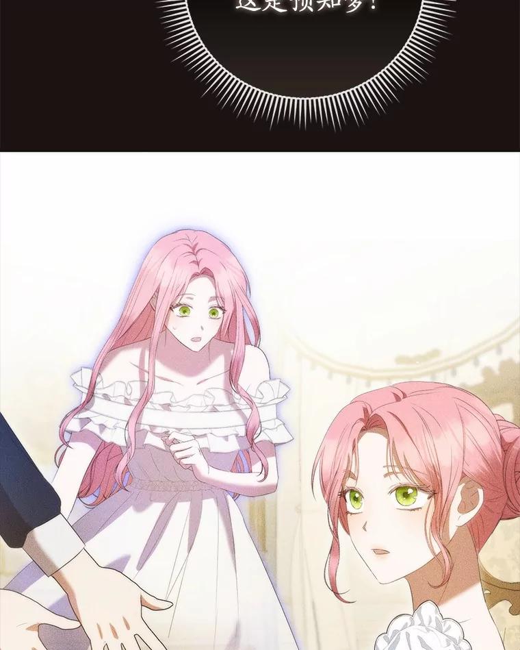 《菲奥尼：预见我与恶魔大公的未来》42.记得你的喜好 第142页