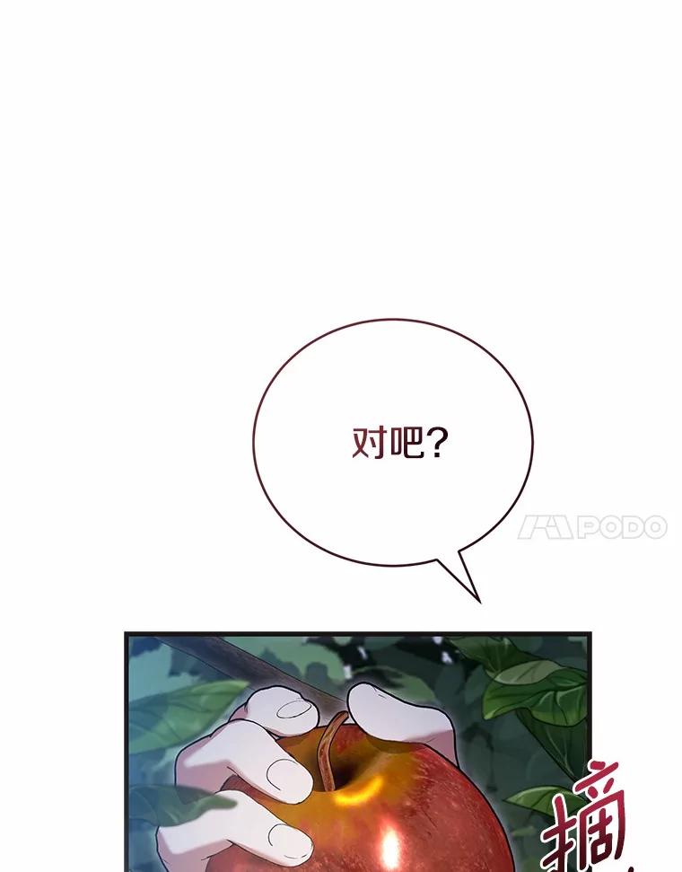 《菲奥尼：预见我与恶魔大公的未来》42.记得你的喜好 第52页