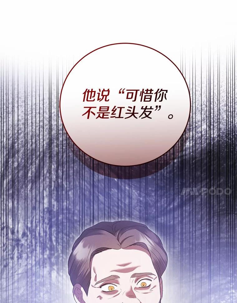 《菲奥尼：预见我与恶魔大公的未来》42.记得你的喜好 第62页