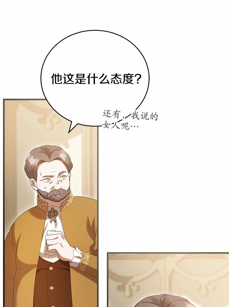 《菲奥尼：预见我与恶魔大公的未来》42.记得你的喜好 第35页
