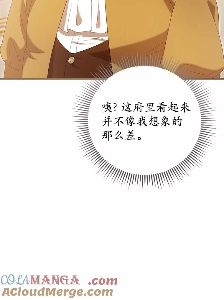 《菲奥尼：预见我与恶魔大公的未来》42.记得你的喜好 第25页