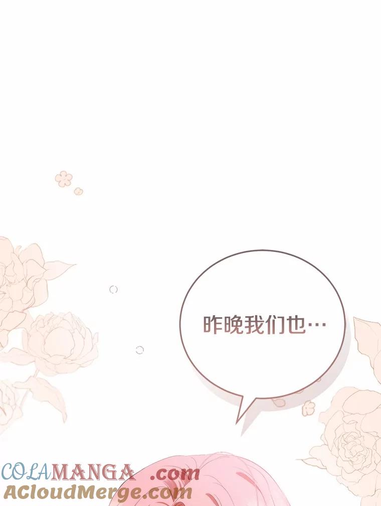 《菲奥尼：预见我与恶魔大公的未来》42.记得你的喜好 第85页