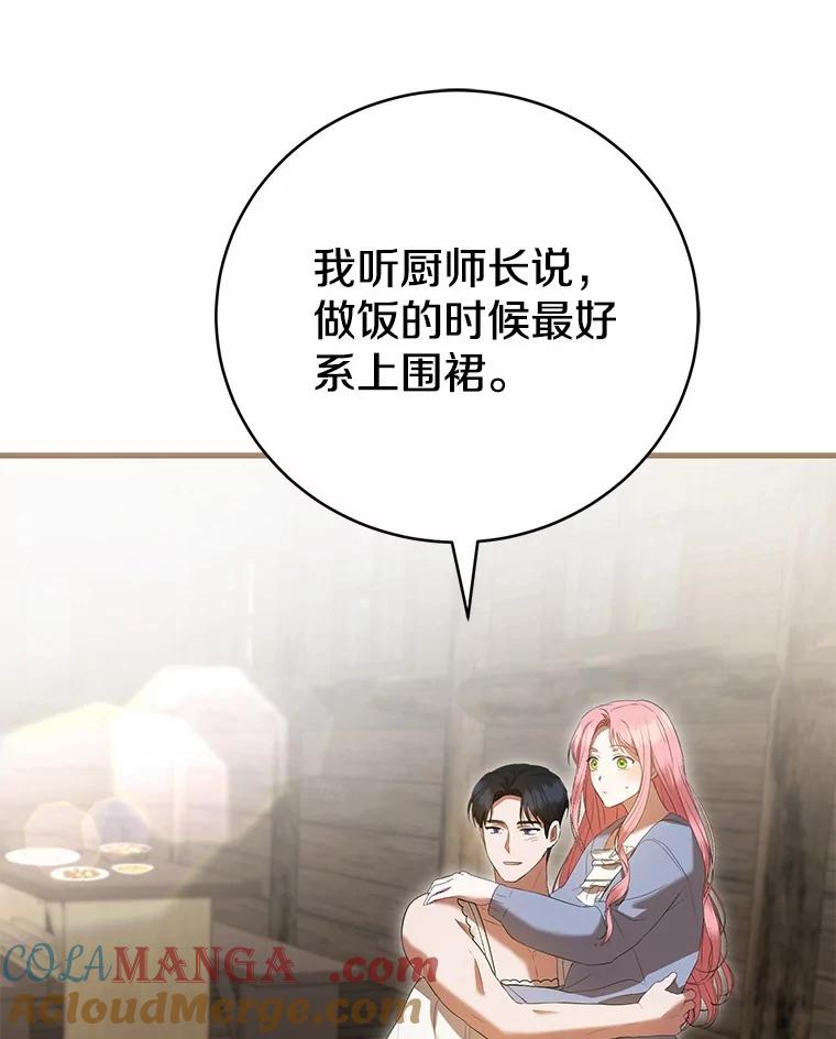 《菲奥尼：预见我与恶魔大公的未来》42.记得你的喜好 第105页