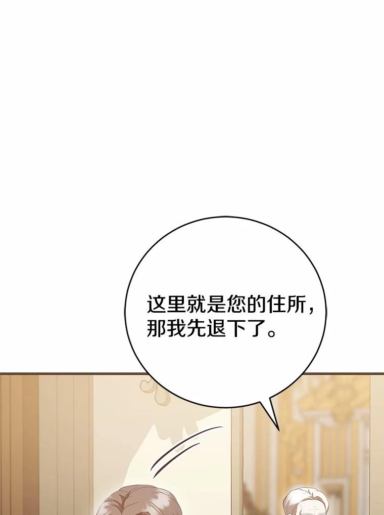 《菲奥尼：预见我与恶魔大公的未来》42.记得你的喜好 第32页