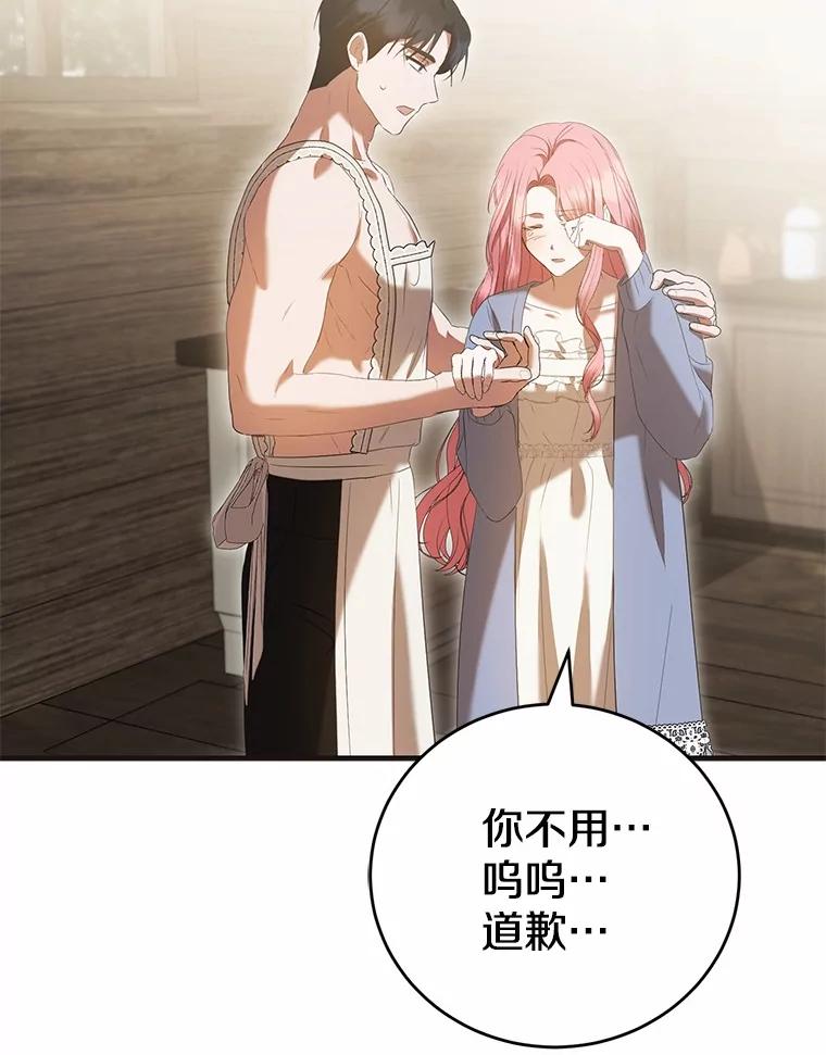 《菲奥尼：预见我与恶魔大公的未来》42.记得你的喜好 第119页