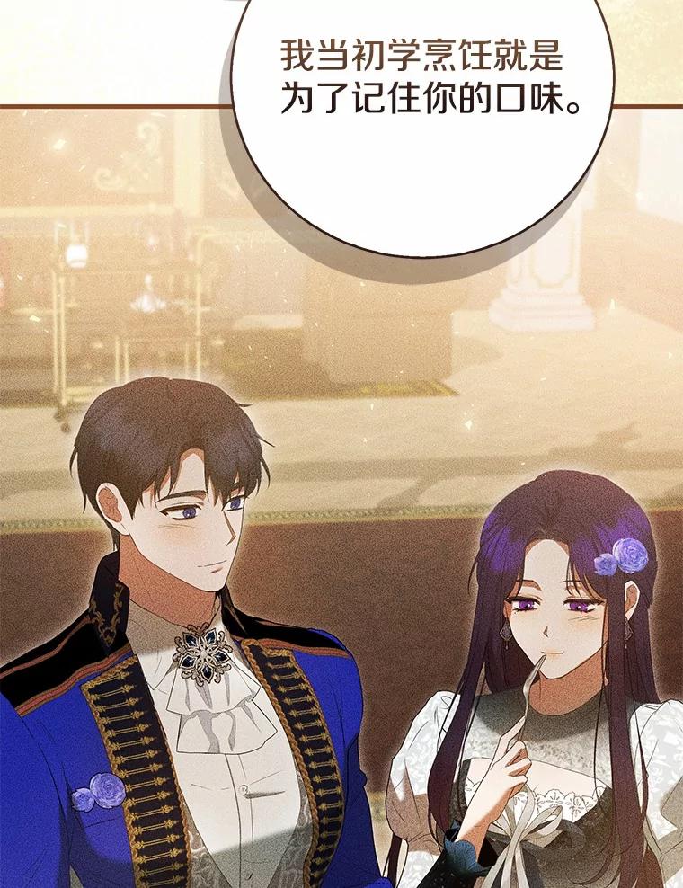 《菲奥尼：预见我与恶魔大公的未来》42.记得你的喜好 第112页