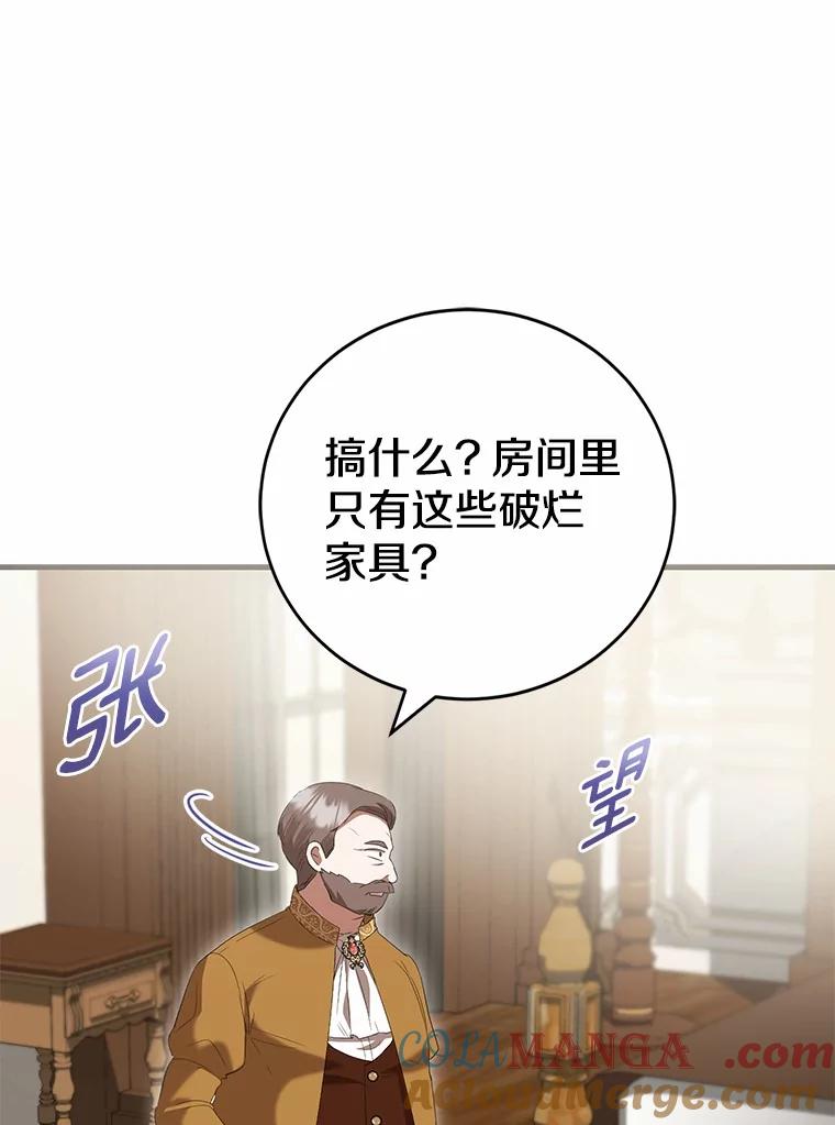 《菲奥尼：预见我与恶魔大公的未来》42.记得你的喜好 第37页