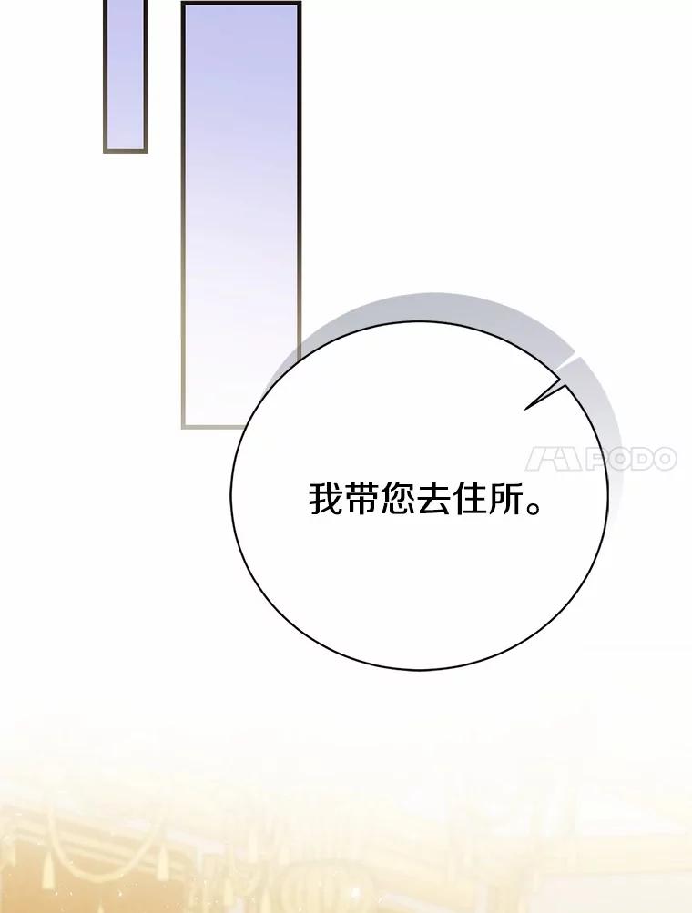 《菲奥尼：预见我与恶魔大公的未来》42.记得你的喜好 第20页