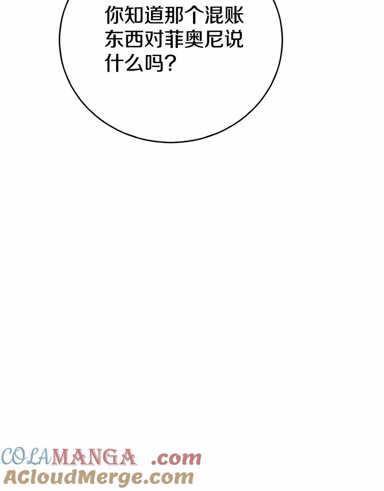 《菲奥尼：预见我与恶魔大公的未来》42.记得你的喜好 第61页