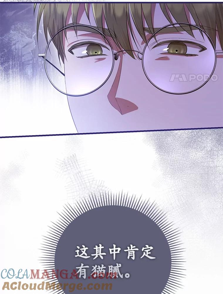 《菲奥尼：预见我与恶魔大公的未来》42.记得你的喜好 第17页