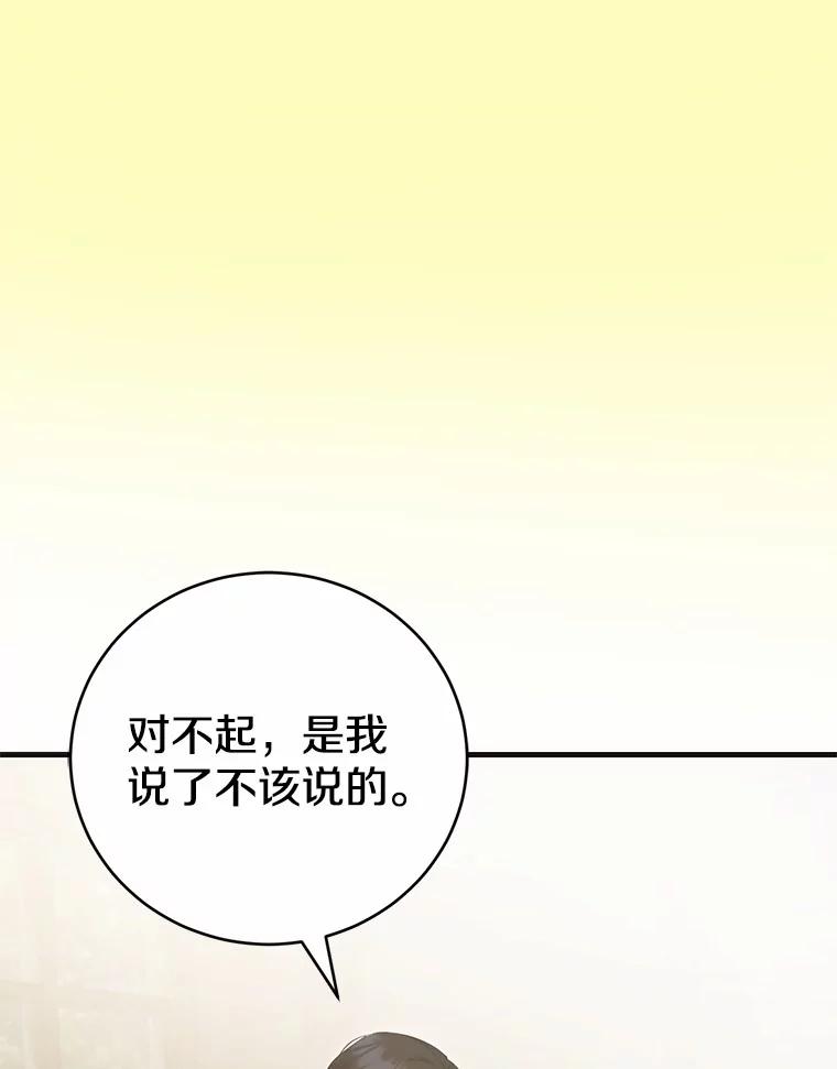 《菲奥尼：预见我与恶魔大公的未来》42.记得你的喜好 第118页