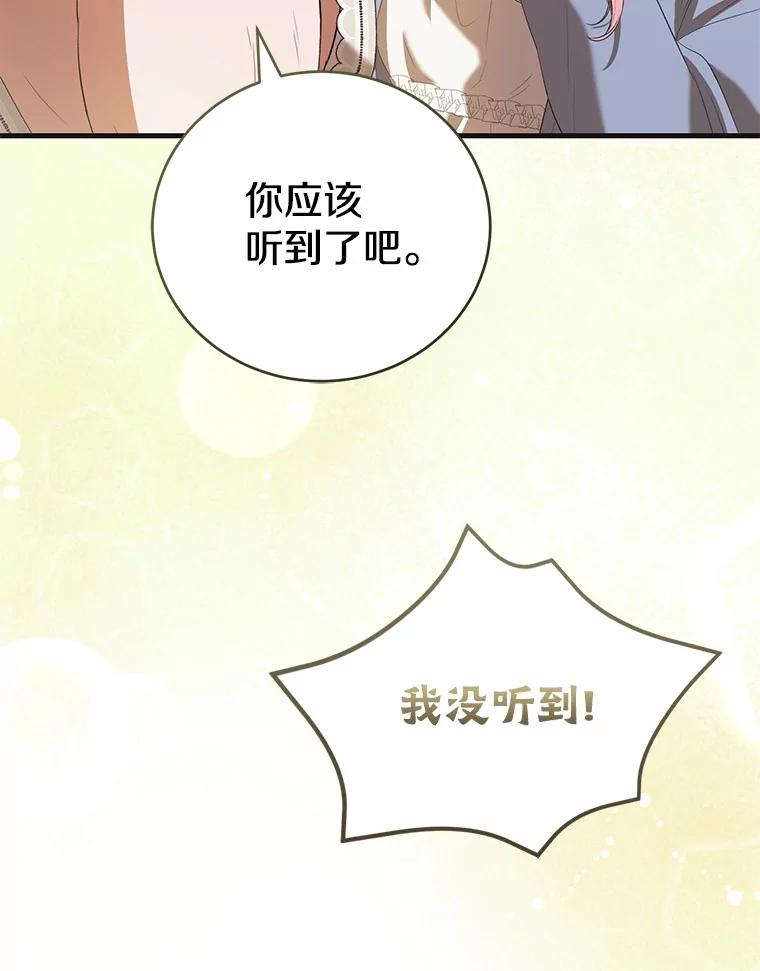《菲奥尼：预见我与恶魔大公的未来》42.记得你的喜好 第126页