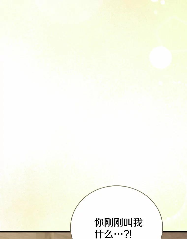 《菲奥尼：预见我与恶魔大公的未来》42.记得你的喜好 第124页