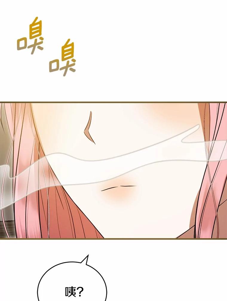 《菲奥尼：预见我与恶魔大公的未来》42.记得你的喜好 第88页