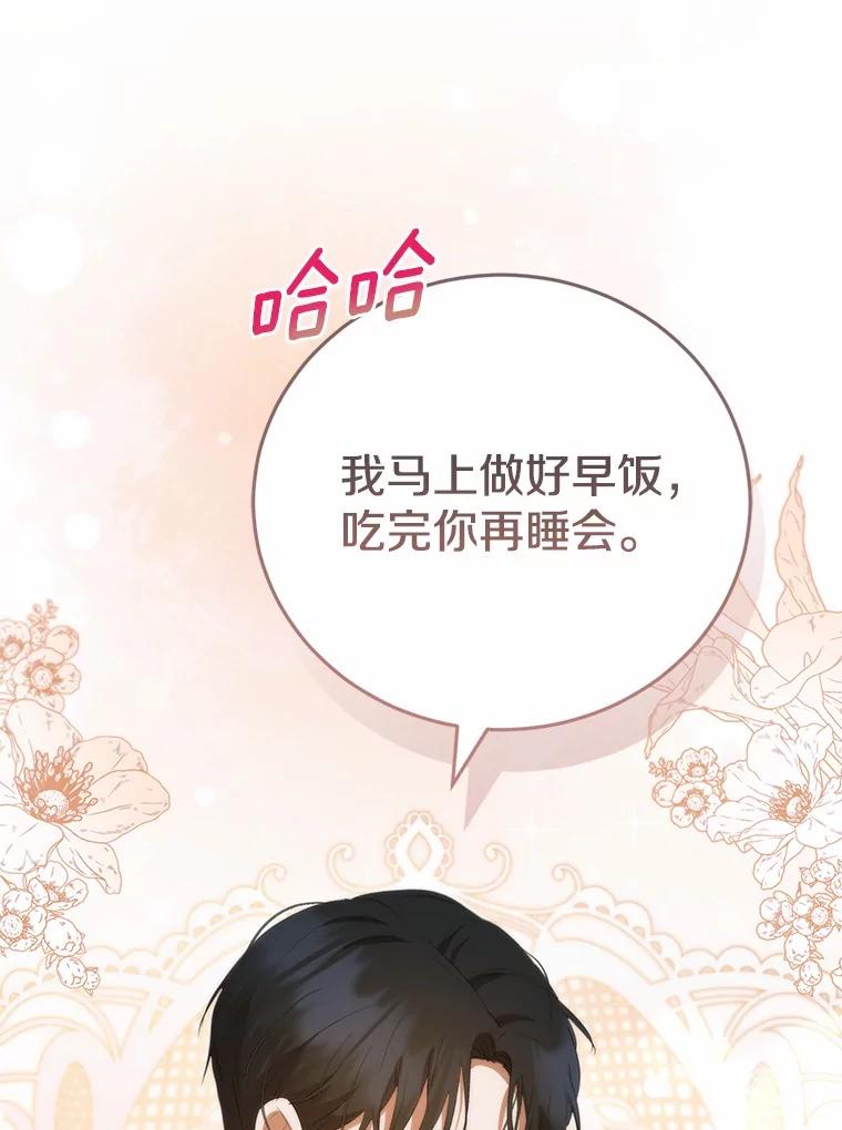 《菲奥尼：预见我与恶魔大公的未来》42.记得你的喜好 第132页