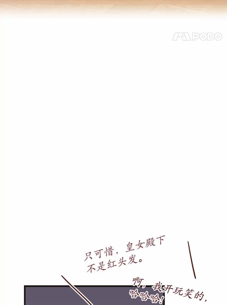 《菲奥尼：预见我与恶魔大公的未来》42.记得你的喜好 第30页