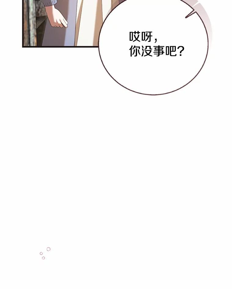 《菲奥尼：预见我与恶魔大公的未来》42.记得你的喜好 第99页