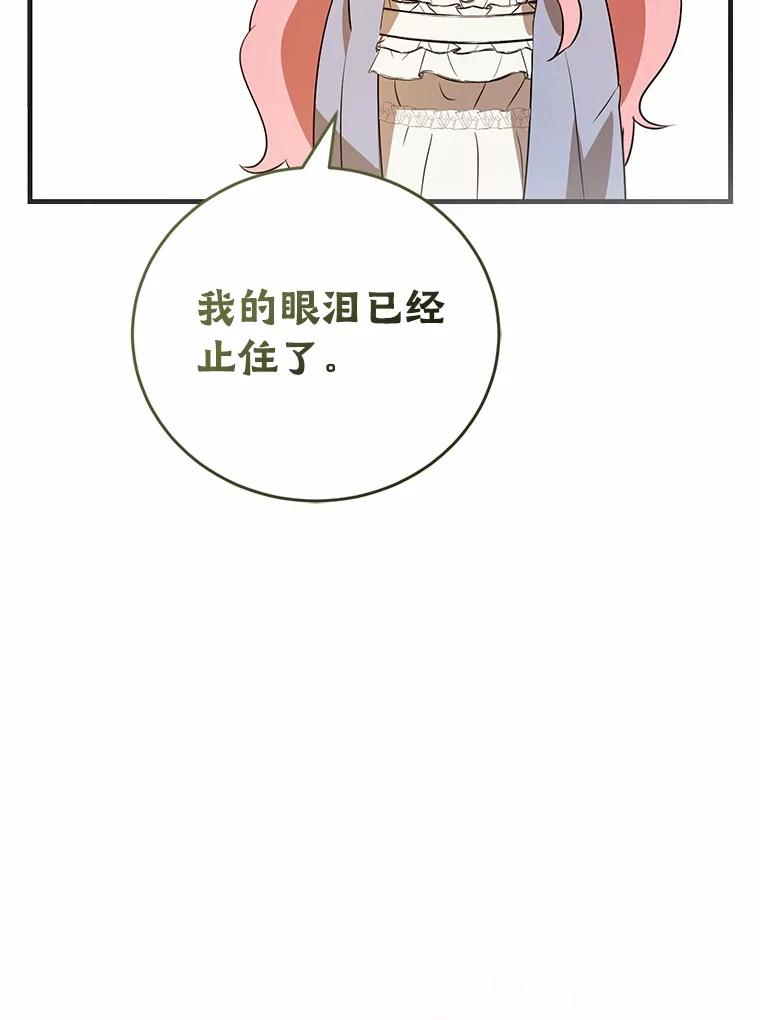 《菲奥尼：预见我与恶魔大公的未来》42.记得你的喜好 第131页