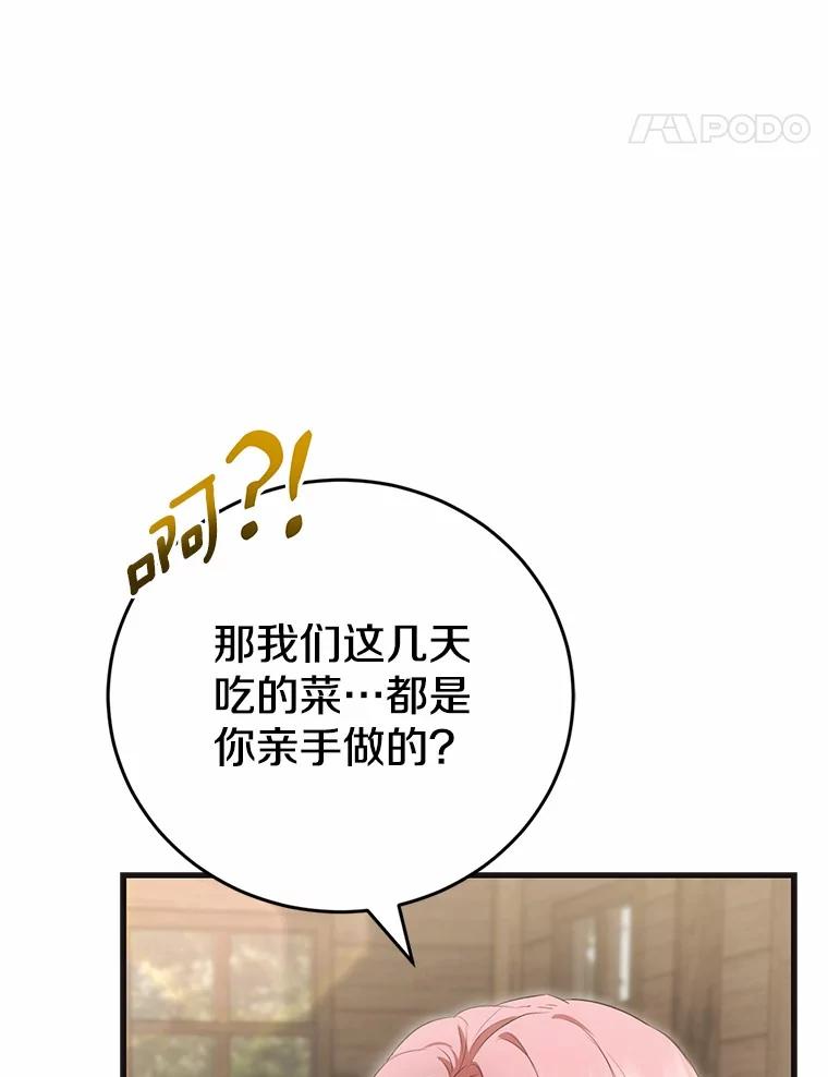 《菲奥尼：预见我与恶魔大公的未来》42.记得你的喜好 第107页