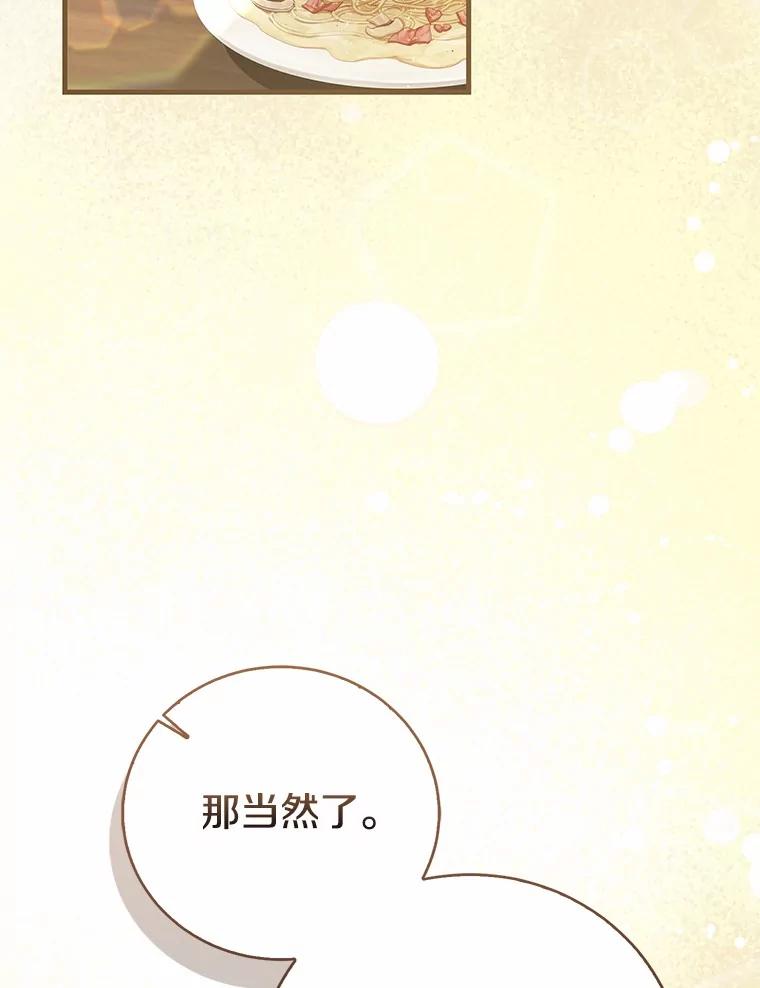 《菲奥尼：预见我与恶魔大公的未来》42.记得你的喜好 第111页