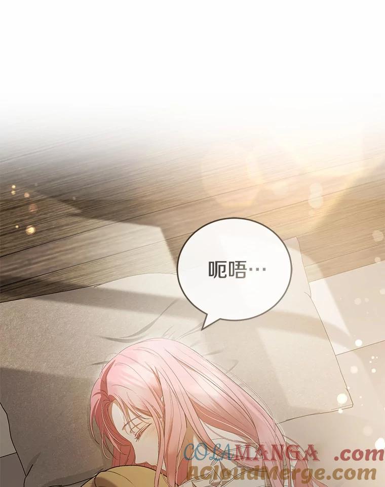 《菲奥尼：预见我与恶魔大公的未来》42.记得你的喜好 第81页