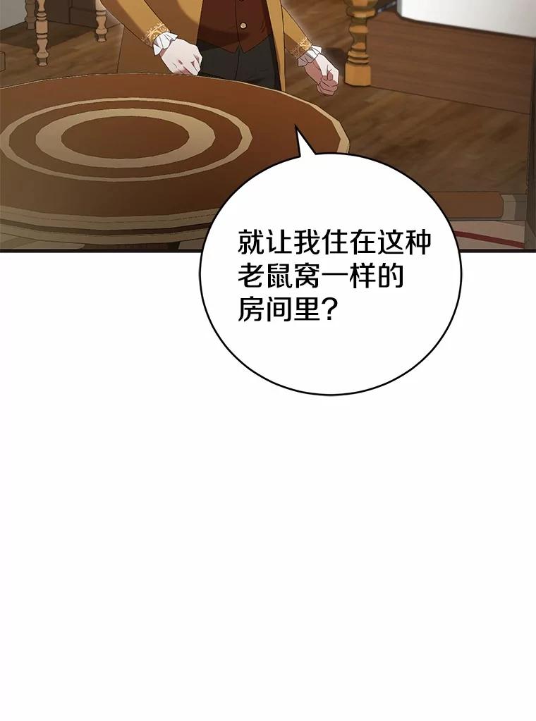 《菲奥尼：预见我与恶魔大公的未来》42.记得你的喜好 第38页