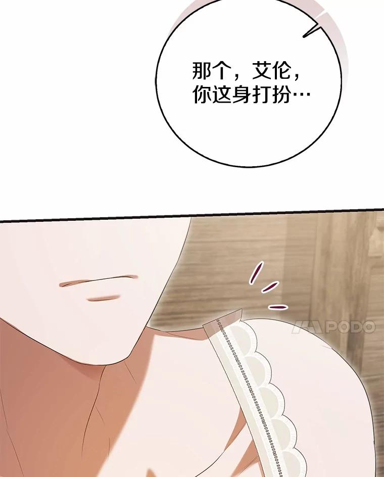 《菲奥尼：预见我与恶魔大公的未来》42.记得你的喜好 第103页