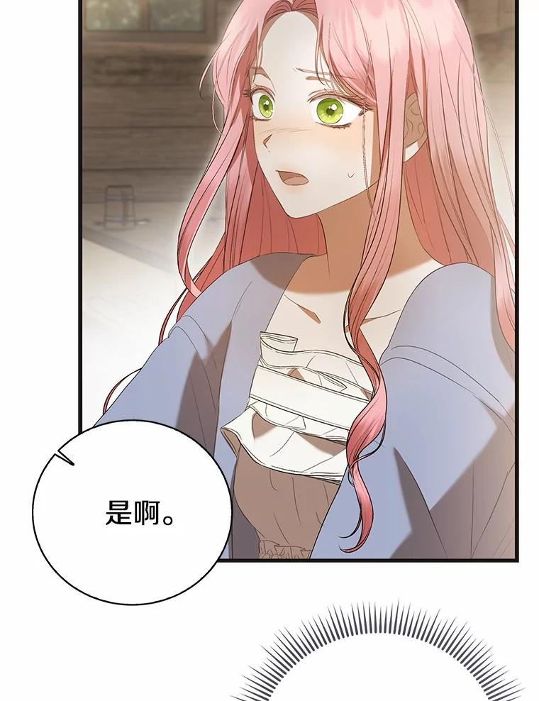 《菲奥尼：预见我与恶魔大公的未来》42.记得你的喜好 第108页