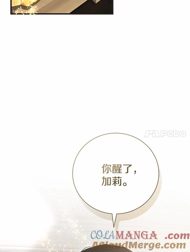 《菲奥尼：预见我与恶魔大公的未来》42.记得你的喜好 第93页