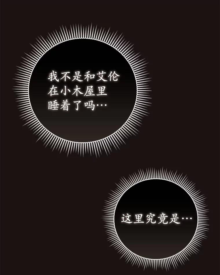 《菲奥尼：预见我与恶魔大公的未来》42.记得你的喜好 第138页