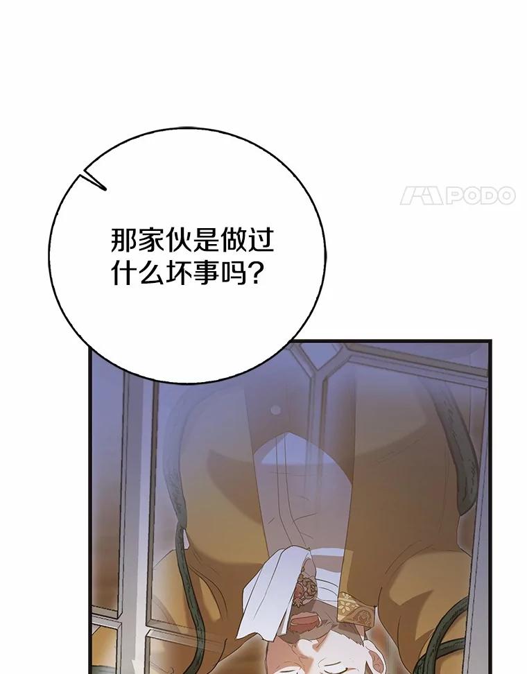 《菲奥尼：预见我与恶魔大公的未来》42.记得你的喜好 第59页
