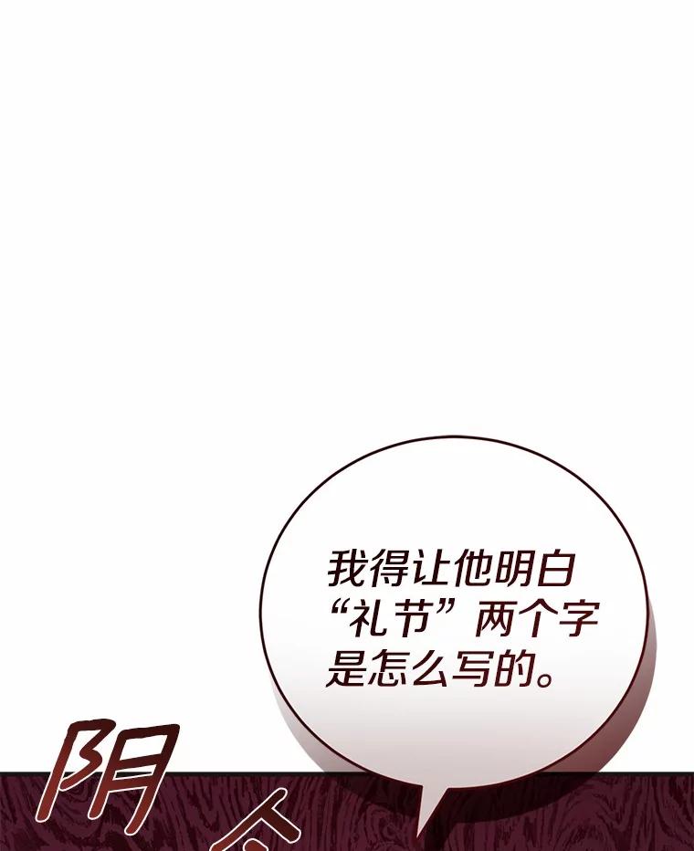 《菲奥尼：预见我与恶魔大公的未来》42.记得你的喜好 第70页