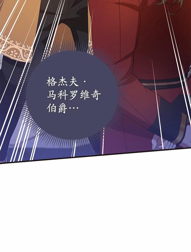 《菲奥尼：预见我与恶魔大公的未来》42.记得你的喜好 第12页