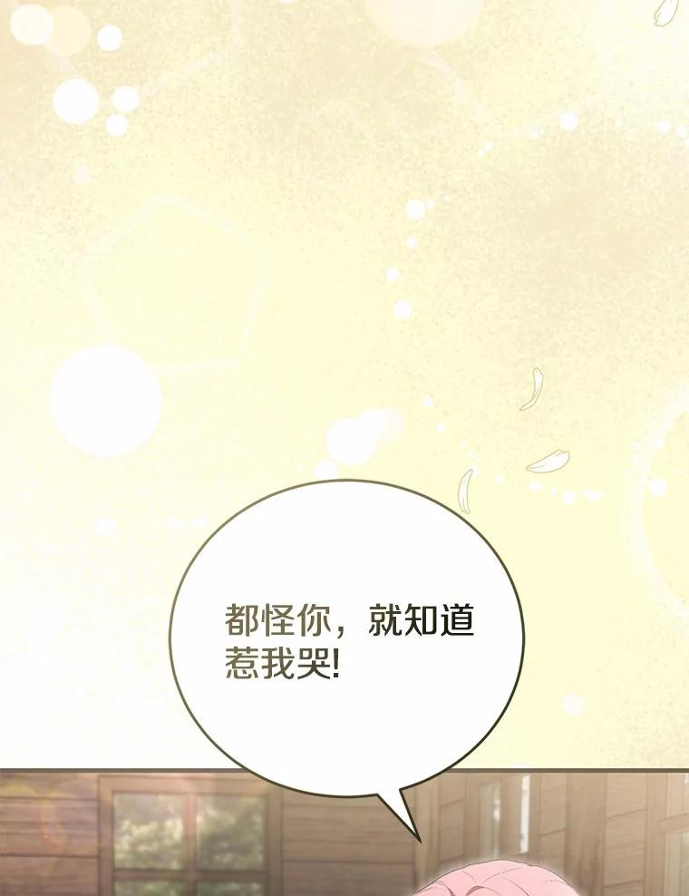 《菲奥尼：预见我与恶魔大公的未来》42.记得你的喜好 第116页