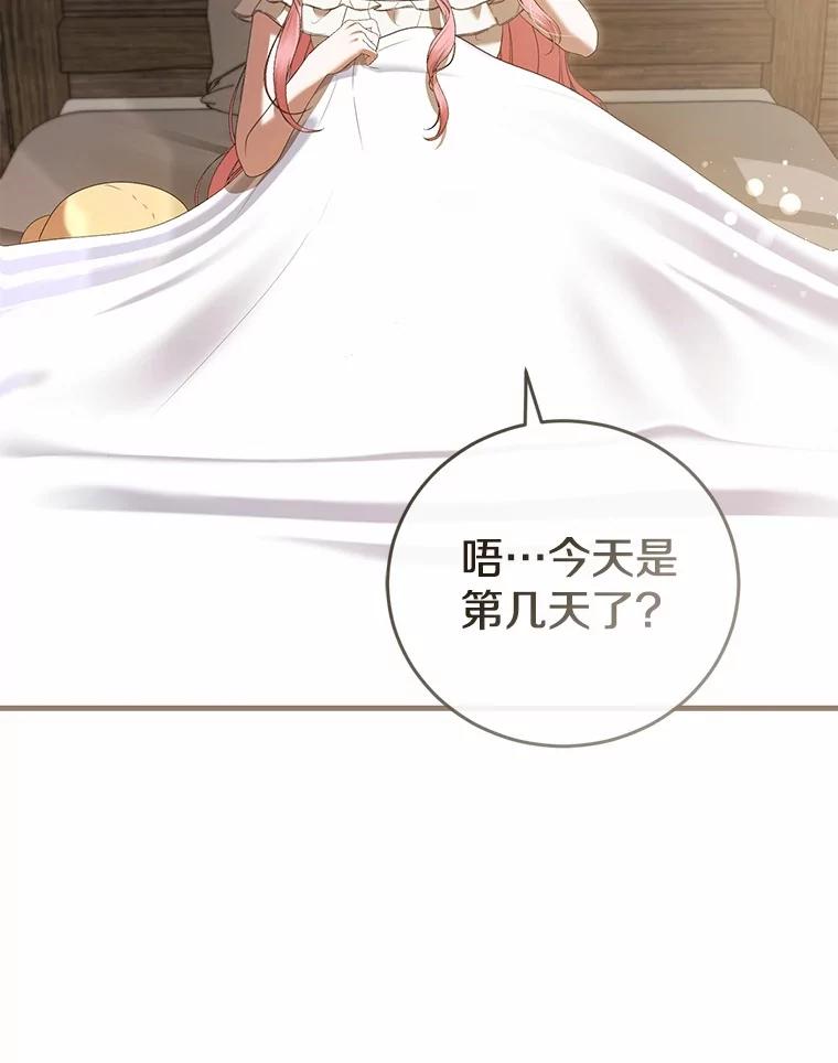 《菲奥尼：预见我与恶魔大公的未来》42.记得你的喜好 第84页