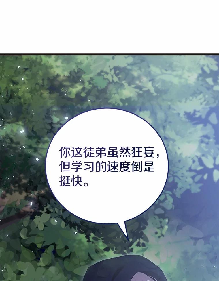 《菲奥尼：预见我与恶魔大公的未来》42.记得你的喜好 第56页