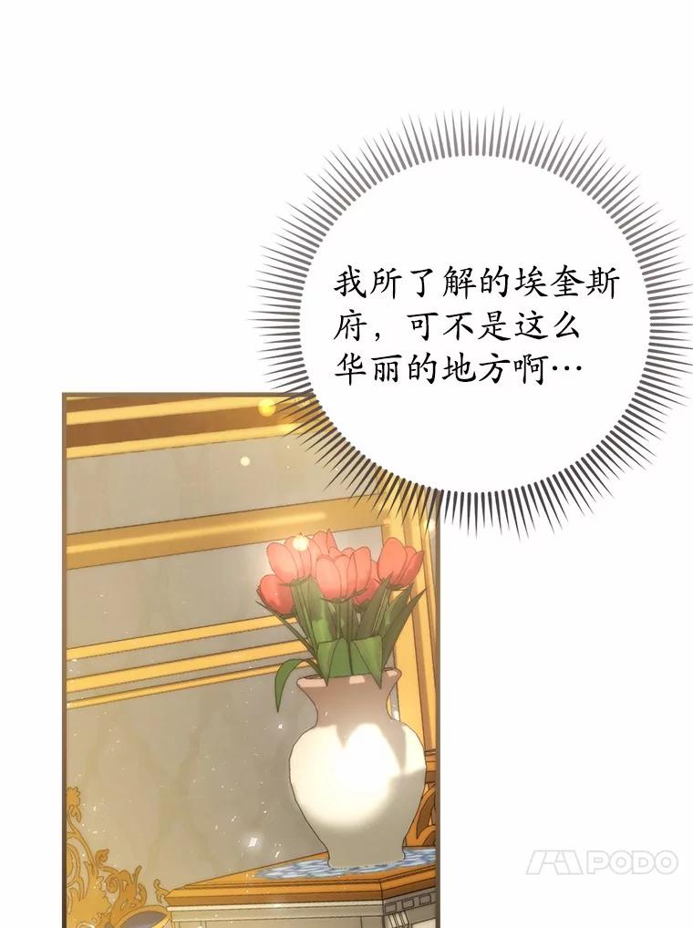 《菲奥尼：预见我与恶魔大公的未来》42.记得你的喜好 第26页