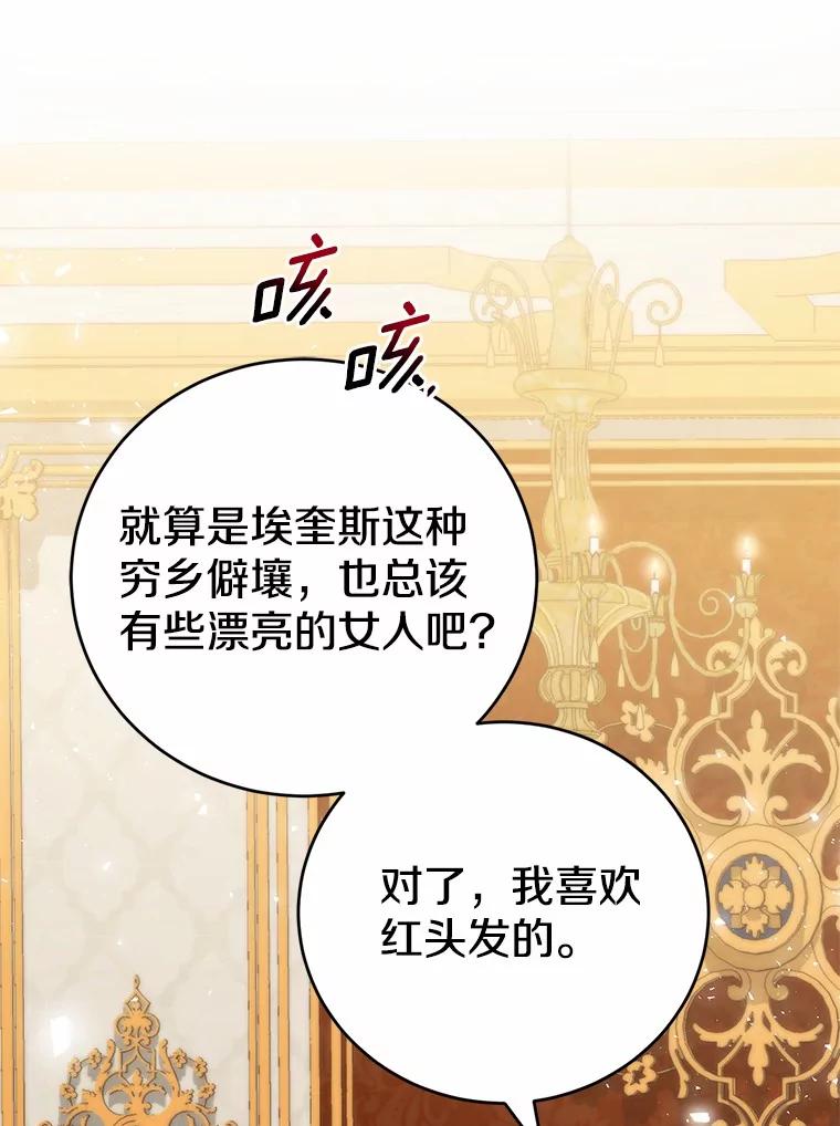 《菲奥尼：预见我与恶魔大公的未来》42.记得你的喜好 第28页