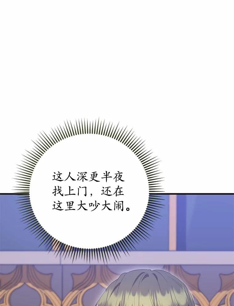 《菲奥尼：预见我与恶魔大公的未来》42.记得你的喜好 第8页