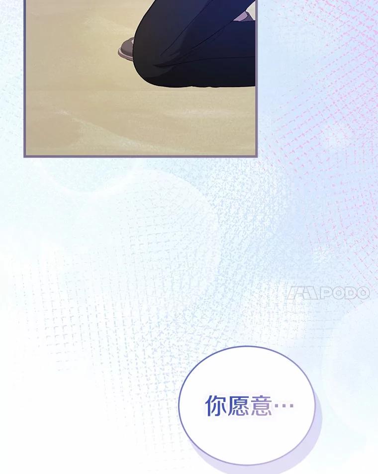 《菲奥尼：预见我与恶魔大公的未来》43.我们结婚吧 第94页