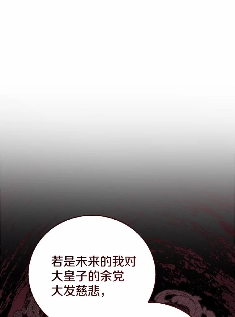 《菲奥尼：预见我与恶魔大公的未来》43.我们结婚吧 第71页