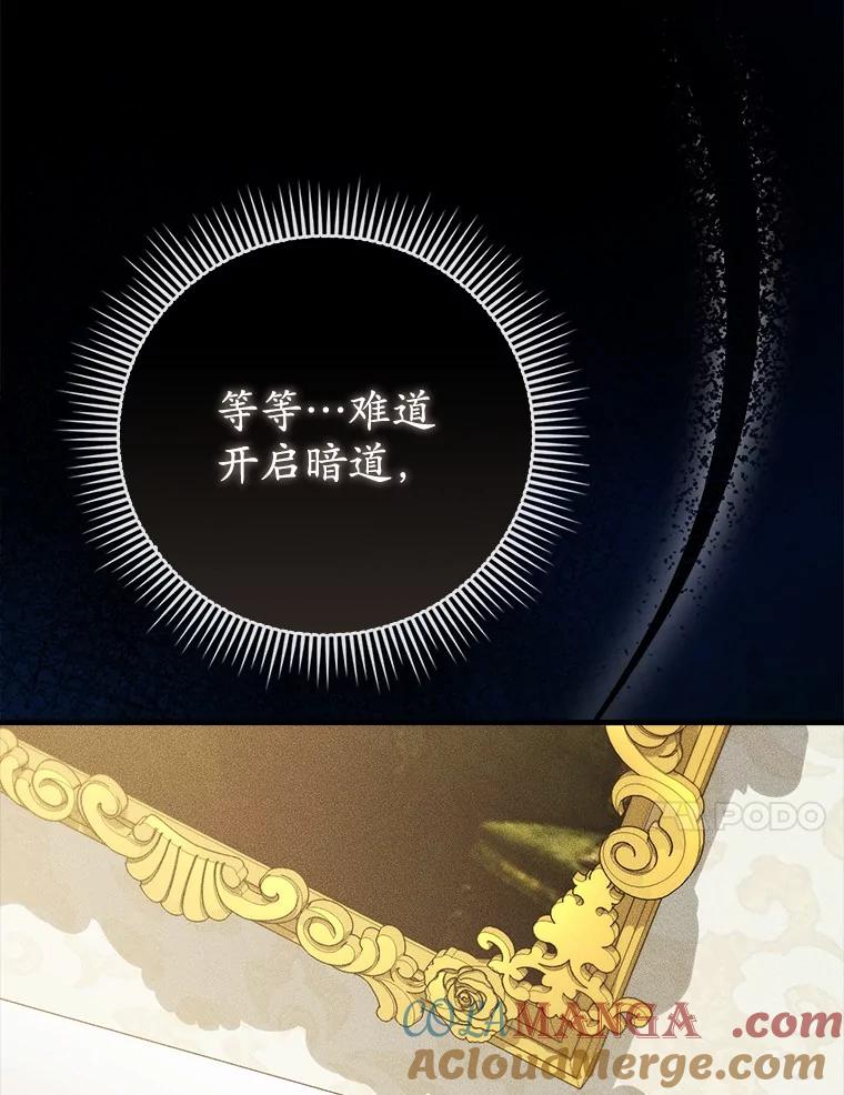 《菲奥尼：预见我与恶魔大公的未来》43.我们结婚吧 第41页